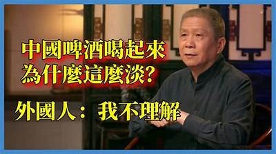 国产啤酒之王视频：揭秘中国啤酒的魅力与工艺