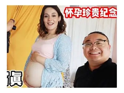 国产孕妇高清视频分享：孕期生活美好瞬间记录