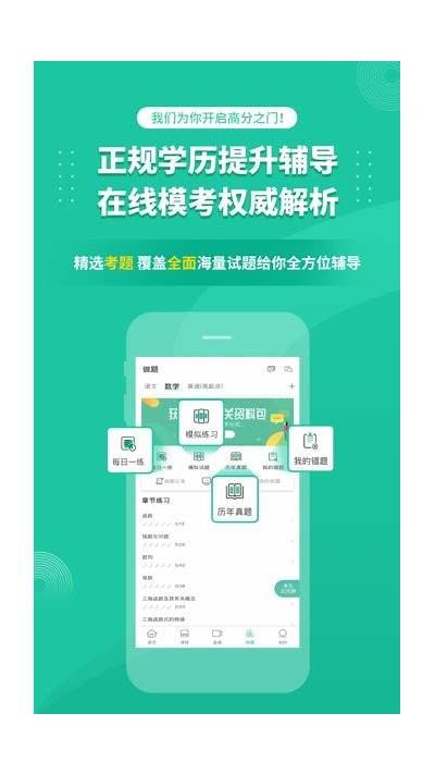 2023年成人考研必备APP下载推荐，助你轻松备考