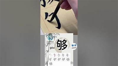 提升汉字书写能力的有效方法与技巧分享