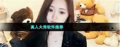 2023年国产真人大秀视频合集，精彩演绎不容错过！