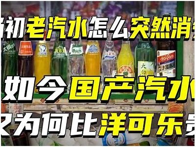 揭秘！国产汽水盗版视频全公开，真相大曝光